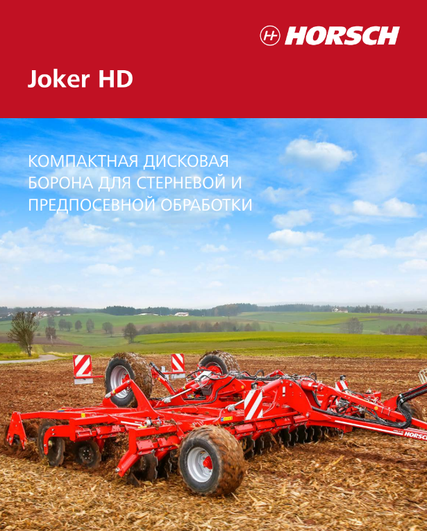 Дисковая борона Joker HD