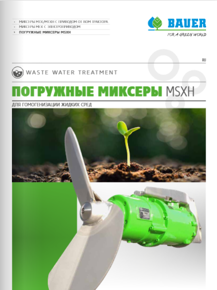 Погружные миксеры MSXH