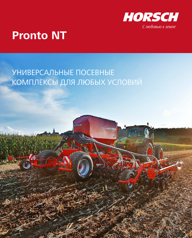 Дисковая борона Pronto NT