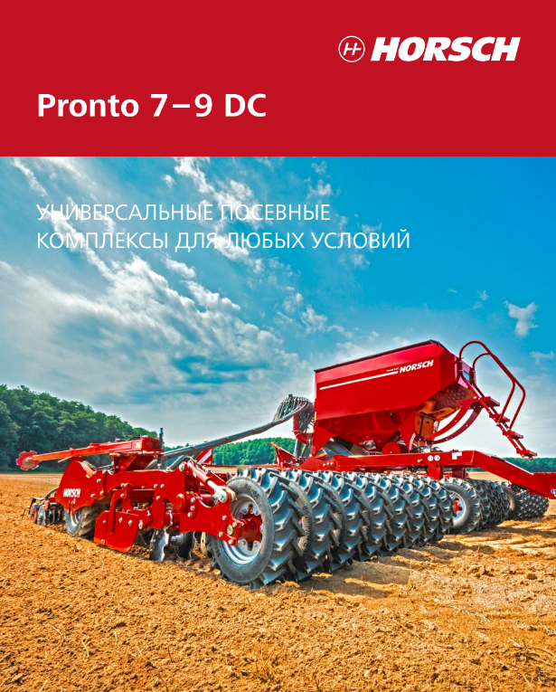 Посевной комплекс PRONTO 7-9 DC