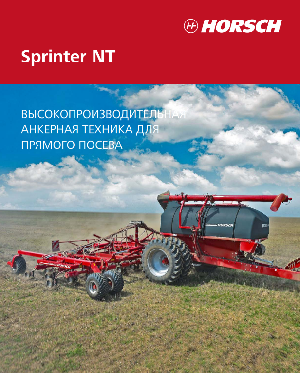 Анкерная сеялка SPRINTER NT