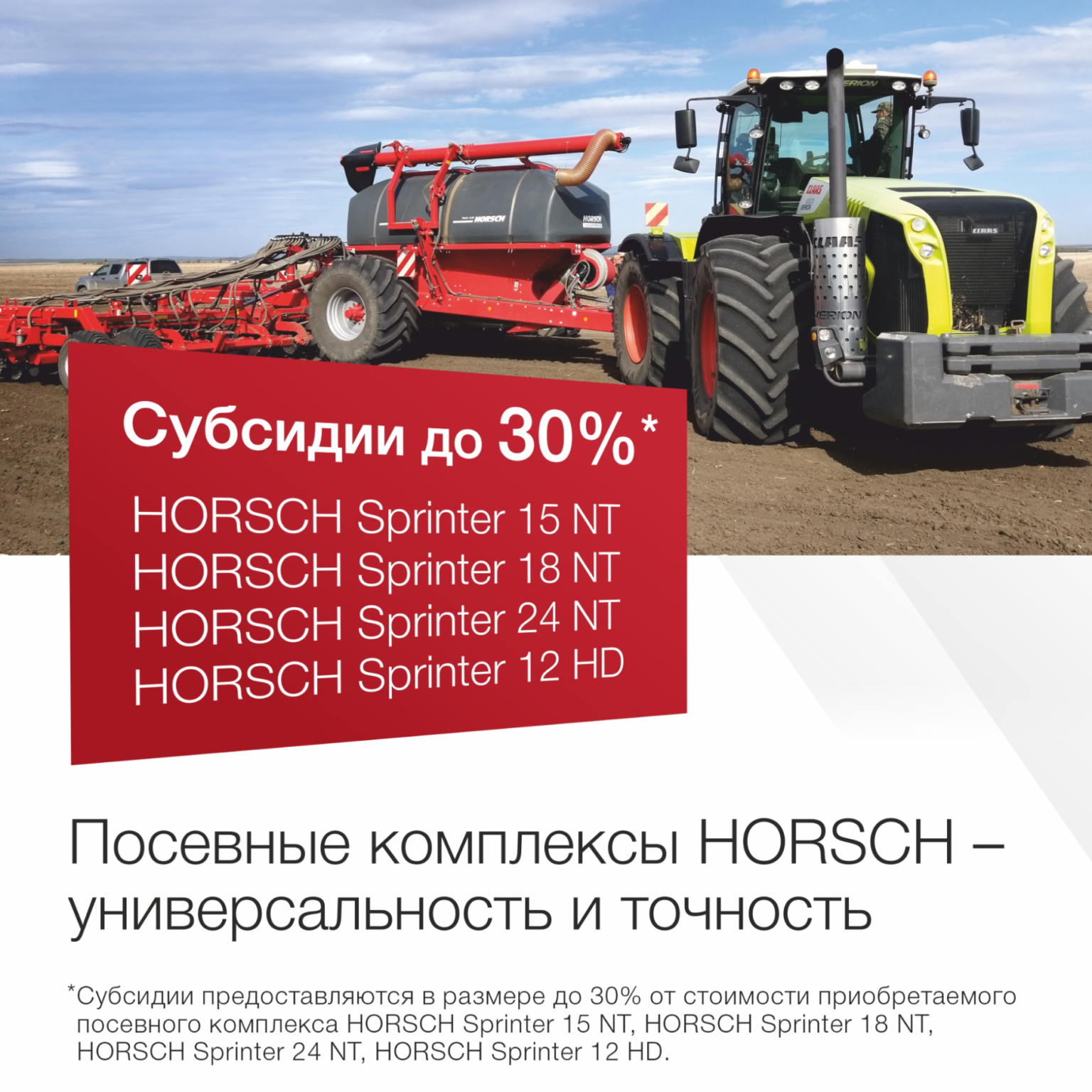 Рекомендации CT AGRO: правильный сев